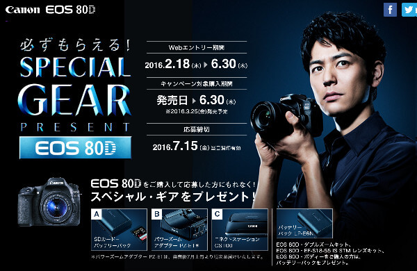 キヤノンEOS 80D「必ずもらえる！SPECIAL GEAR PRESENTキャンペーン」！予約実売価格は？ | Dmaniax.com