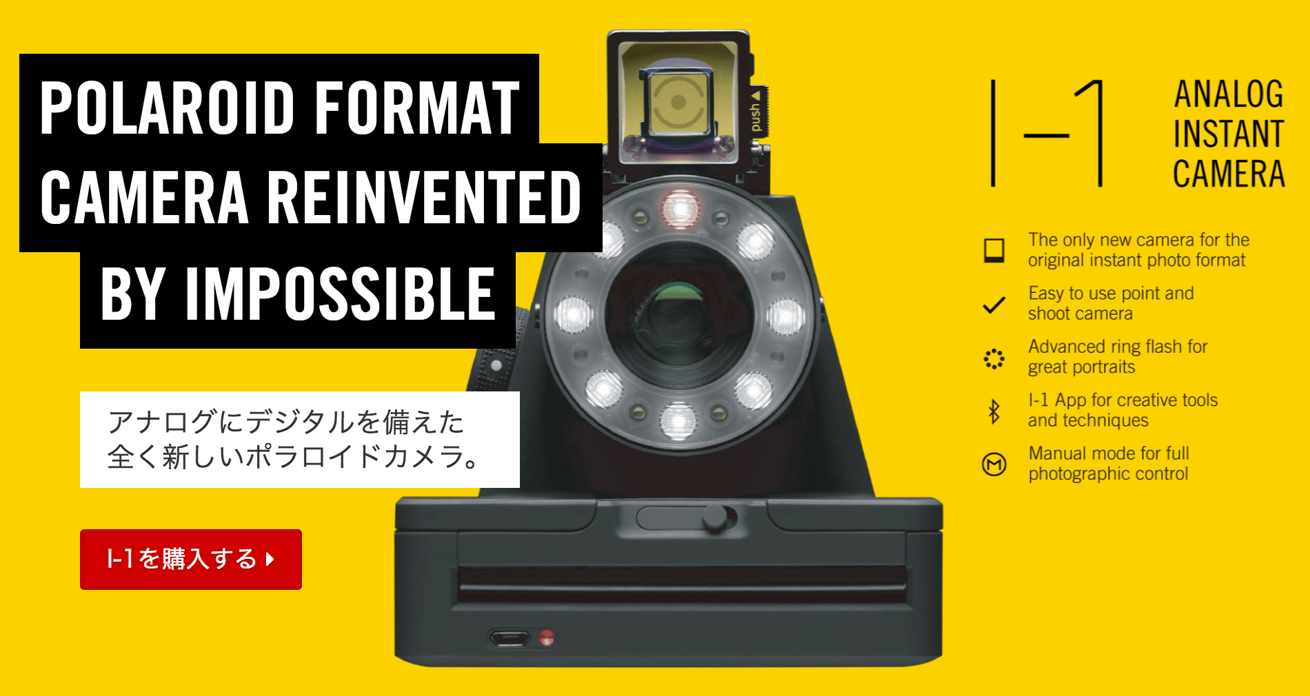 ポラロイドカメラを継承するインスタントカメラ「The I-1」が発売！ | Dmaniax.com