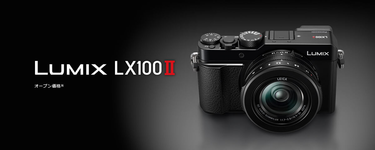 パナソニック LUMIX DC-LX100MK2 国内発表「こだわりの高画質撮影を満喫できる、プレミアムコンパクトカメラ」 | Dmaniax.com