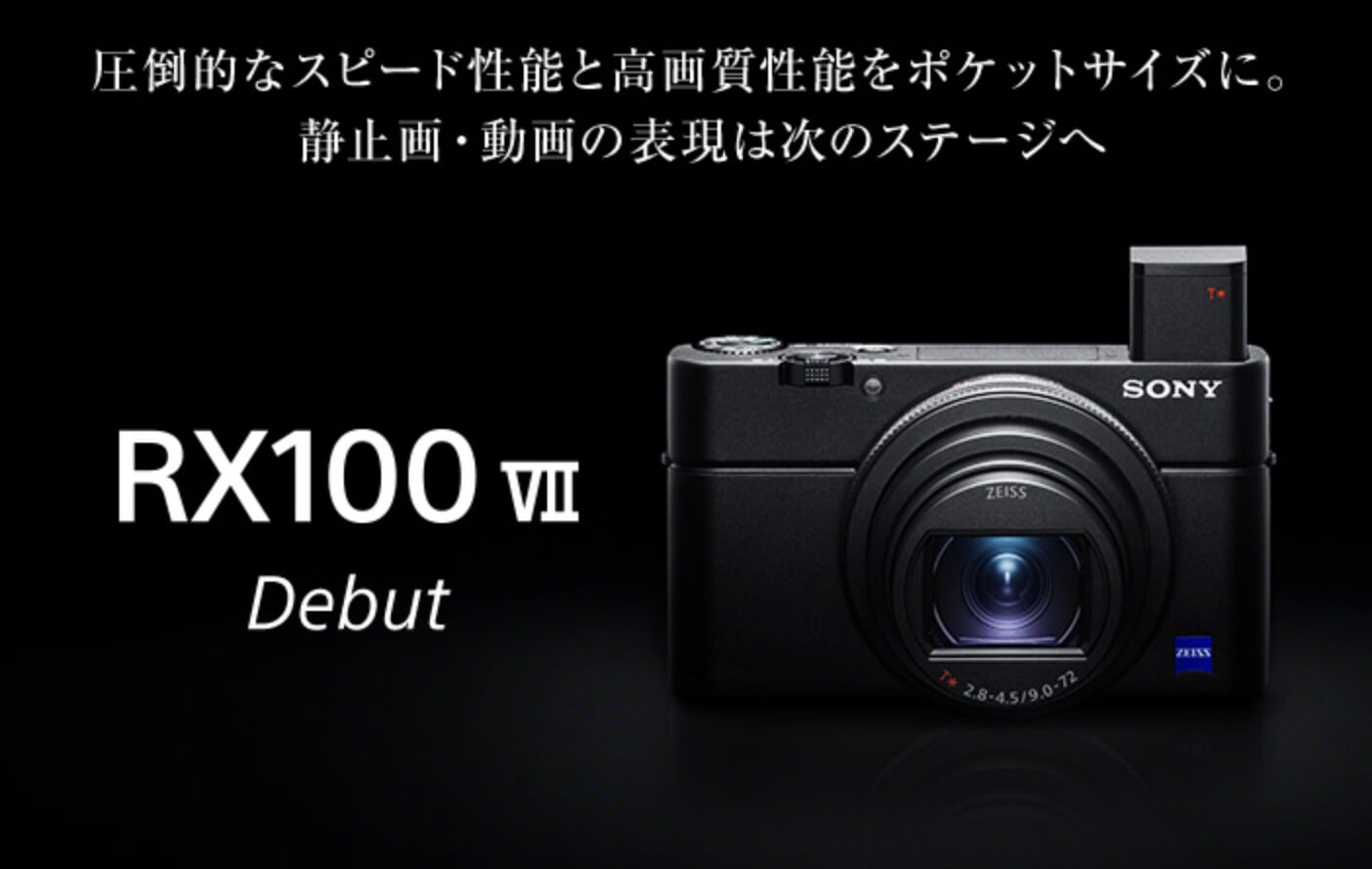 ソニーが新プレミアムコンパクトカメラRX100VII を発表！静止画・動画の表現は次のステージへ。 | Dmaniax.com