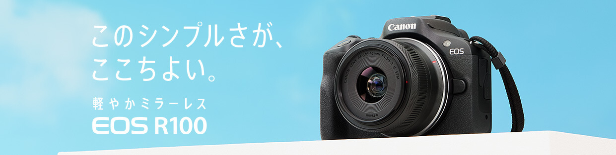 軽やかミラーレス。キヤノン EOS R100発表！現行機最軽量！なのでEOS